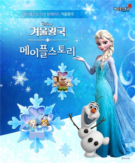 넥슨은 온라인게임 ‘메이플스토리(MapleStory)’에서 월트디즈니컴퍼니코리아와 제휴를 맺고 애니메이션 ‘겨울왕국’ 아이템 출시 및 제휴 프로모션을 실시한다고 11일 밝혔다. 사진=넥슨 제공