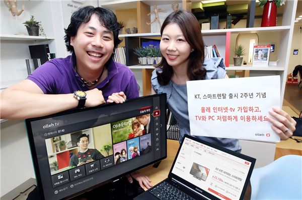 KT는 올레 인터넷과 올레 tv를 동시에 신규 가입하는 고객을 대상으로 스마트렌탈 TV와 PC를 최대 60% 할인된 수준에 구매할 수 있는 기회를 제공하고 가입대상도 확대했다고 13일 밝혔다. 사진=KT 제공