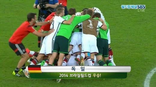 독일, 월드컵 우승 사진=SBS화면 캡처