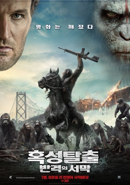‘혹성탈출: 반격의 서막’, 역시 ‘스토리 버스터’ 파워 입증···흥행 1위 ‘질주’ 기사의 사진