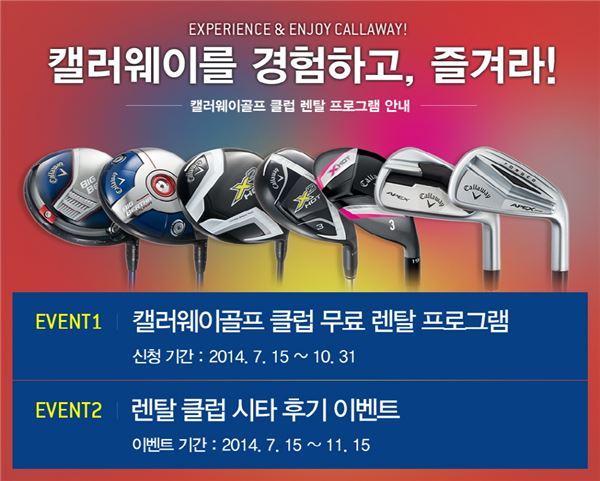 캘러웨이골프, 클럽 렌탈프로그램 확대운영...10월 31일까지 기사의 사진