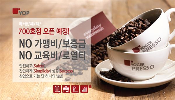 사진=요거프레소 제공