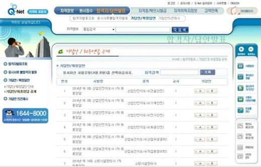 큐넷, 20일 오후 5시 주택관리사 1차 가답안 공개. 사진=큐넷 제공