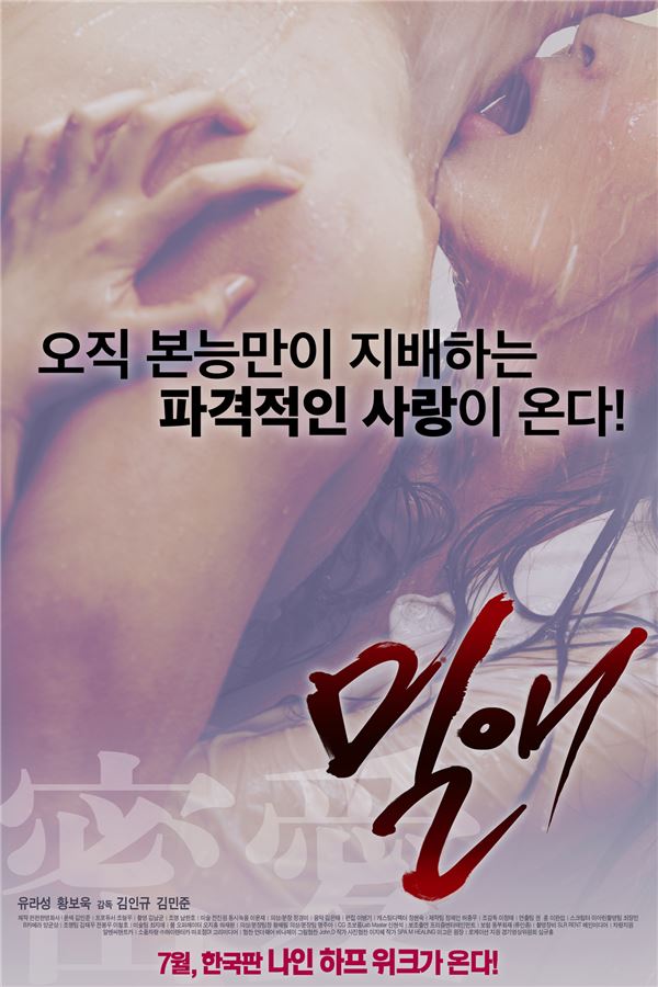 PiFan ‘노출여신’ 유라성 주연 ‘밀애’ 대체 어떤 영화인가 기사의 사진