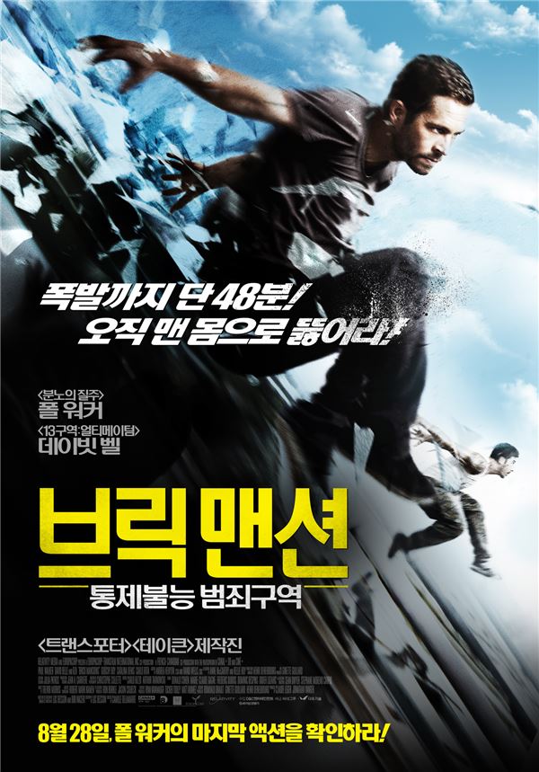폴 워커 유작된 ‘13구역’ 리메이크 ‘브릭 맨션: 통제불능 범죄구역’ 국내 개봉 언제? 기사의 사진