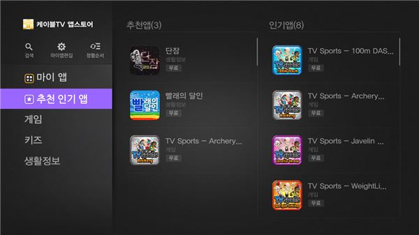케이블TV VOD 서비스 전문기업 홈초이스는 오는 23일부터 디지털케이블TV 가입자들을 위해 ‘케이블TV 앱스토어’ 서비스를 시작한다고 22일 밝혔다. 사진=홈초이스 제공