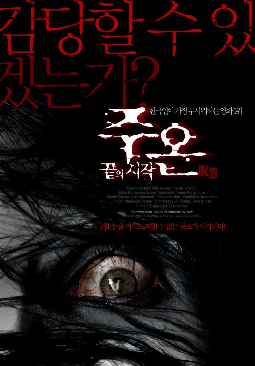 日호러 대명사 ‘주온: 끝의 시작’, 변신로봇 이틀 연속 “이겼다” 기사의 사진