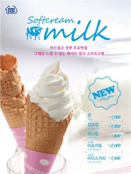 소프트밀크-출시. 사진=미니스톱 제공