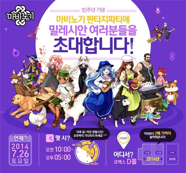 넥슨은 오는 26일 서울 삼성동 코엑스에서 온라인게임 ‘마비노기’의 오프라인 행사인 ‘판타지파티’를 진행한다고 25일 밝혔다. 사진=넥슨 제공