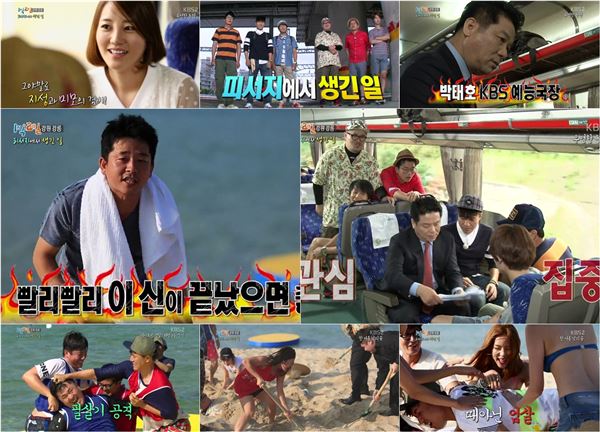 사진 = KBS2 1박 2일 방송 캡처