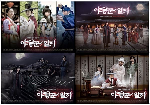 ‘야경꾼 일지’, 조선의 밤을 지키는 그들···공식 포스터 4종 공개 기사의 사진