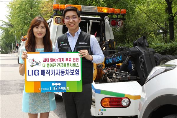 LIG손해보험은 29일 기존 긴급출동 서비스 항목을 크게 업그레이드시킨 ‘뉴매직카서비스A(50km)’를 선보였다. 사진=LIG손해보험 제공