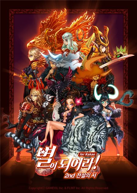 게임빌은 모바일 RPG(역할수행게임) ‘별이되어라!’의 시즌2를 시작한다고 31일 밝혔다. 사진=게임빌 제공