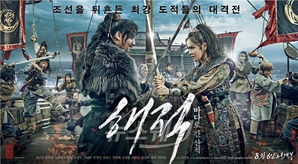 ‘해적: 바다로 간 산적’ 대격전 포스터 공개···‘바다 위 최강자 누구’ 기사의 사진
