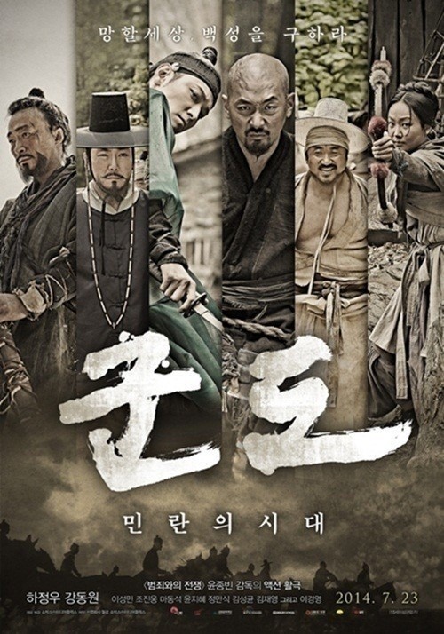 ‘군도: 민란의 시대’, 올해 개봉 한국영화 두 번째 400만 돌파 기사의 사진