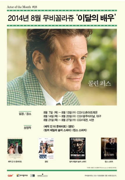 CGV 무비꼴라쥬, 8월 이달의 배우 ‘콜린 퍼스’ 선정···“영국 신사의 멋 느껴라” 기사의 사진