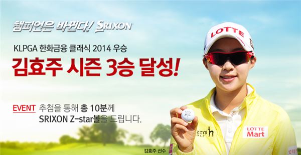 던롭, 김효주 시즌 3승 기념 페이스북 이벤트 진행 기사의 사진