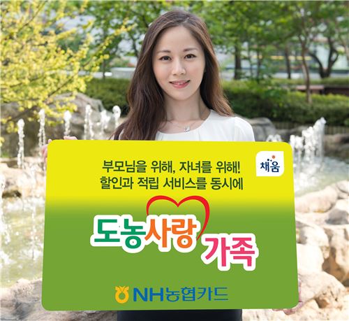 사진=NH농협카드 제공