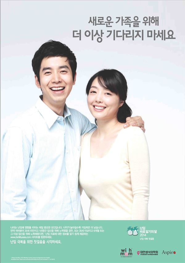 한국 머크가 2년째 후원하고 있는 '2014 난임 극복 첫걸음' 캠페인 포스터. 사진 = 한국 머크 제공