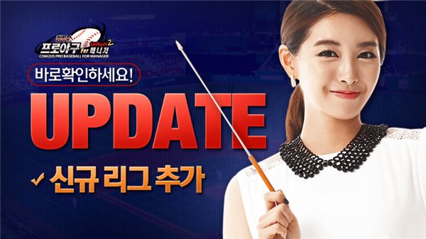모바일 게임 기업 컴투스는 인기 모바일 야구 매니지먼트 게임 ‘컴투스프로야구 for 매니저’에서 ‘에이스’ 리그를 추가하는 업데이트를 실시했다고 12일 밝혔다. 사진=컴투스 제공
