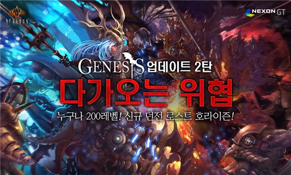넥슨지티는 자사가 서비스하는 익스트림 액션 MMORPG(대규모 다중 사용자 온라인 롤 플레잉 게임) ‘데카론’에 여름 대규모 업데이트 두 번째 콘텐츠 ‘로스트 호라이즌’ 신개념 던전을 추가하고 이벤트를 실시한다고 12일 밝혔다. 사진=넥슨지티 제공