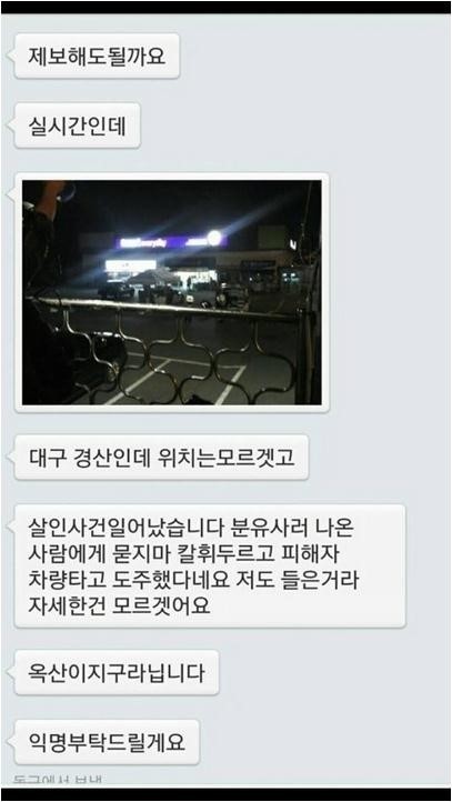 한 온라인 커뮤니티에 올라온 경산 살인사건 제보. 사진= 온라인커뮤니티 캡쳐