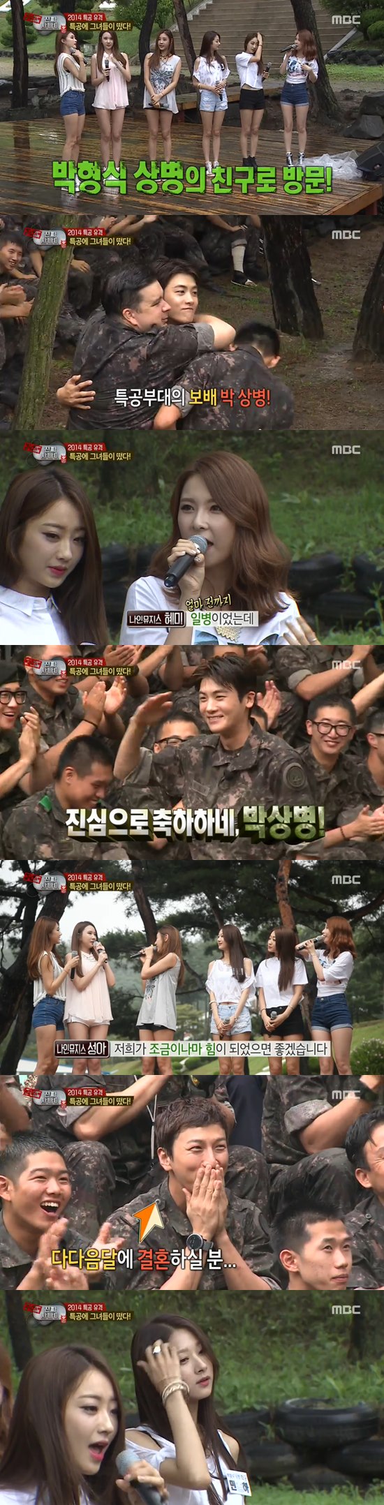 진짜사나이 나인뮤지스, 박형식 친분으로 등장. 사진=MBC '일밤-진짜 사나이'