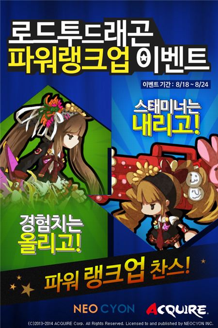 네오싸이언은 일본 모바일 게임사 어콰이어에서 개발한 모바일 패널액션 RPG(역할수행게임) ‘로드투드래곤’이 경험치는 2배로 제공하고 스태미너는 절반만 소모하는 ‘파워랭크업 이벤트’를 진행한다고 18일 밝혔다. 사진=네오싸이언 제공