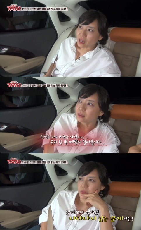 허수경 결혼. 사진=tvN ‘현장토크쇼 택시’
