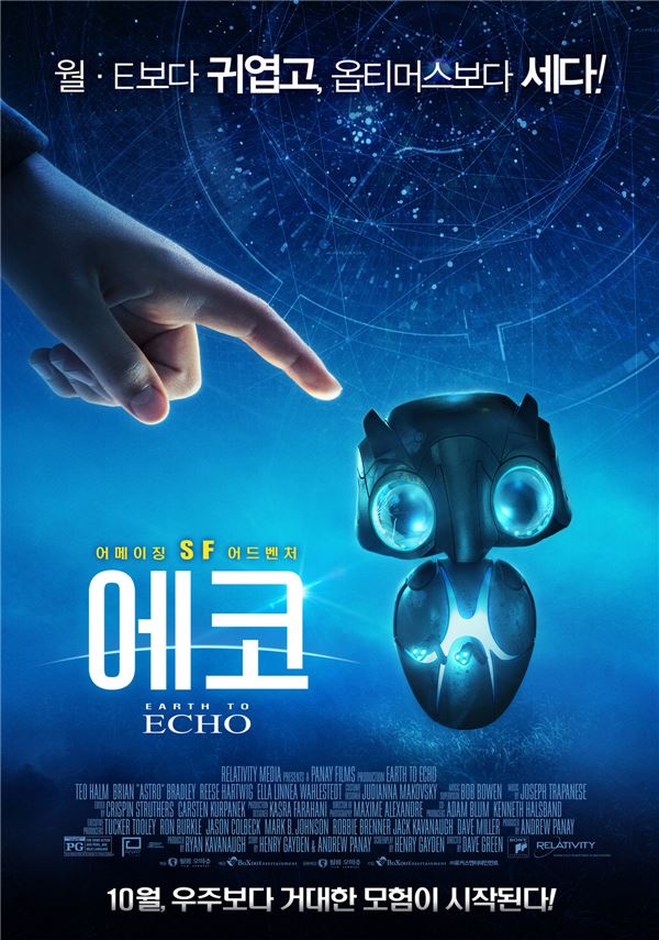 영화 ‘에코’ 티저 포스터 공개···우주에서 온 외계 생명체 비밀? 기사의 사진