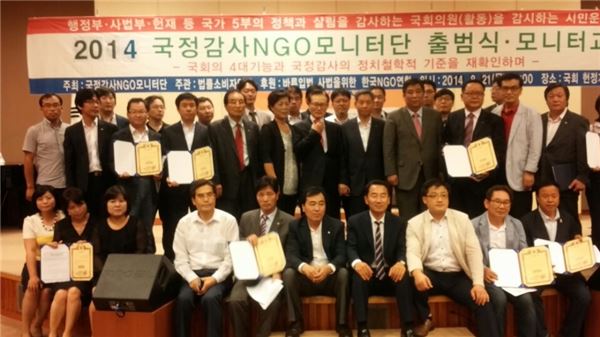 법률소비자연맹이 주관하는 2014년도 국정감사NGO모니터단 출범식이 지난 21일 국회 헌정기념관 대강당에서 개최됐다. 사진=중소기업중앙회 제공