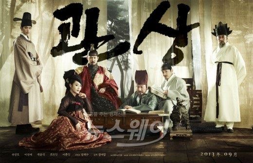 영화 ‘관상’ 제작사 “KBS2 ‘왕의 얼굴’ 저작권 침해” 주장 기사의 사진