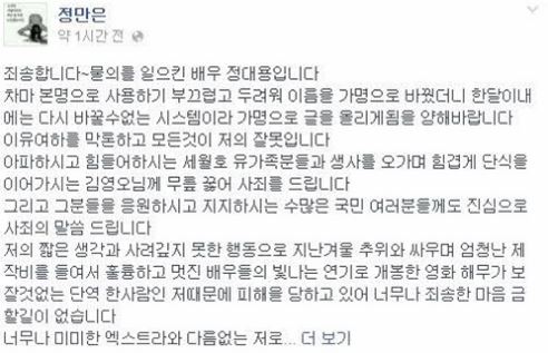 정대용 사과 글. 사진=정대용 페이스북 캡처