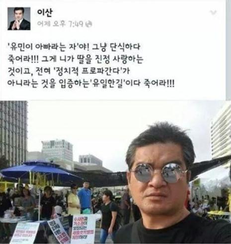 배우 이산, ‘유민 아빠’ 김영오 비난 글 중 ‘프로파간다’ 뜻은? 기사의 사진