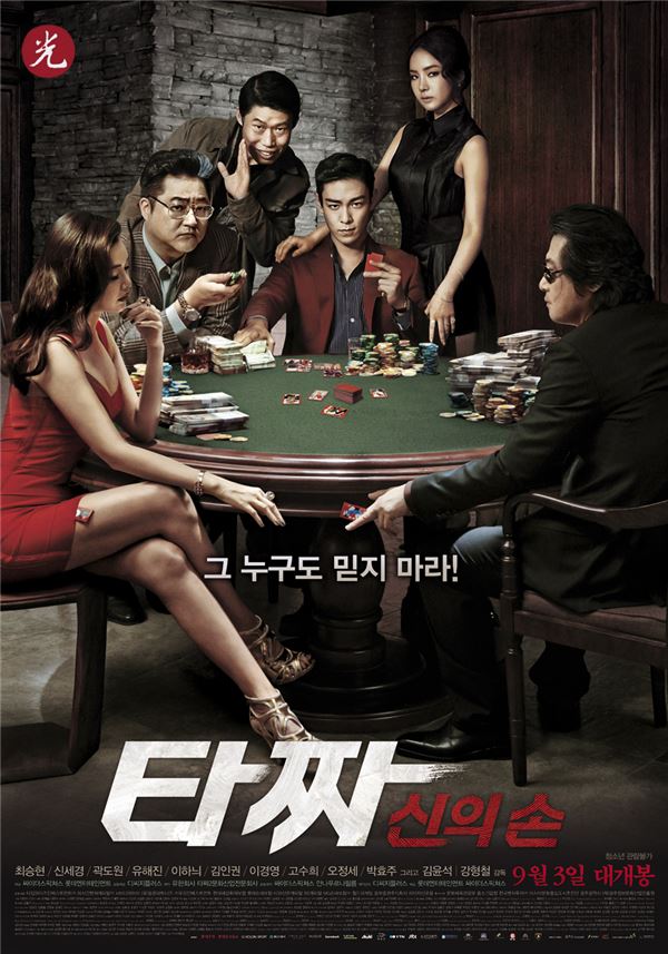 ‘타짜-신의 손’ 11인 캐릭터 주요 활동 무대 ‘하우스’ 3인 3색 공개 기사의 사진
