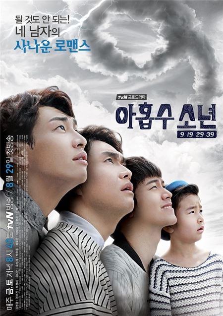 tvN '아홉수 소년' / 사진 = CJ E&M