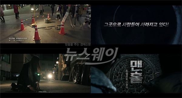 영화 ‘맨홀’ 티저 포스터+예고편 공개···“도심 속 수만개의 검은 구멍” 기사의 사진