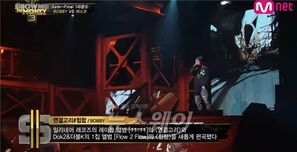 바비 연결고리. 사진=Mnet ‘쇼미더머니3’ 준결승 방송 화면 갈무리