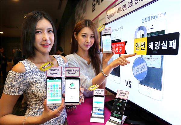 LG유플러스는 지난 8월 서울 세종문화회관 세종홀에서 기자간담회를 갖고 LG유플러스의 간편결제 서비스인 ‘페이나우 플러스’를 선보였다. 사진=LG유플러스 제공