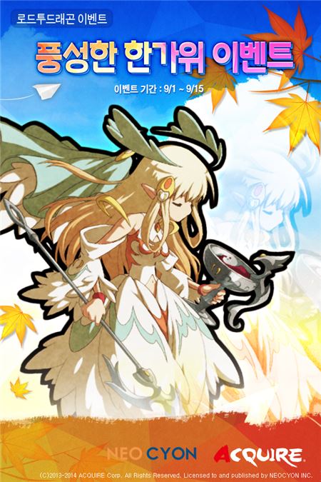 네오싸이언은 일본 모바일 게임사 어콰이어에서 개발한 모바일 패널액션 RPG(역할수행게임) ‘로드투드래곤’에서 민족의 대명절을 맞아 특별한 한가위 이벤트를 진행한다고 1일 밝혔다. 사진=네오싸이언 제공