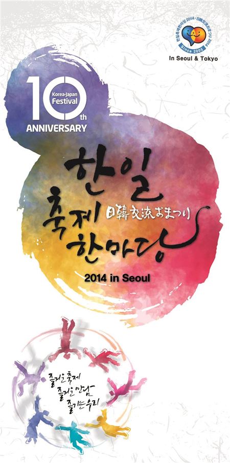 한국후지제록스는 오는 14일 서울 삼성동 코엑스에서 열리는 ‘한일축제한마당 2014 in Seoul’에 참여해 양국의 문화교류를 지원할 수 있는 솔루션과 서비스를 전시한다고 11일 밝혔다. 사진=한국후지제록스 제공