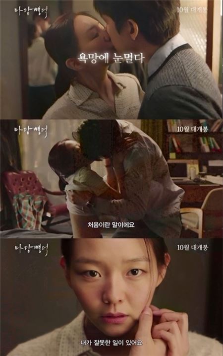 마담뺑덕 예고편. 사진 = ‘마담뺑덕’ 예고편 캡처