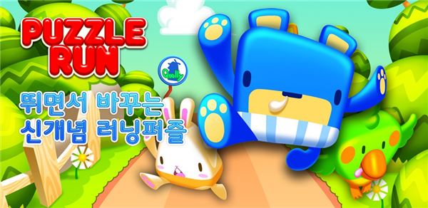 NHN엔터테인먼트는 모바일게임 개발사 쿨리가 개발한 ‘퍼즐런’을 한국어와 영어로 전세계 구글 플레이에 출시했다고 12일 밝혔다. 사진=NHN엔터테인먼트 제공