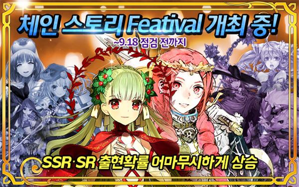 액토즈소프트는 자사가 서비스하는 모바일 RPG ‘체인크로니클’에서 ‘체인 스토리 키 캐릭터’ 페스티벌을 실시한다고 12일 밝혔다. 사진=액토즈소프트 제공