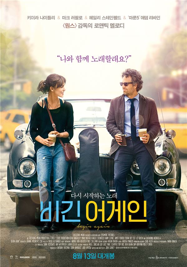  ‘비긴 어게인’ 기록적인 흥행, 한국영화계 던지는 화두 기사의 사진