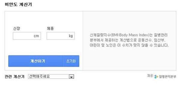 비만도 계산기