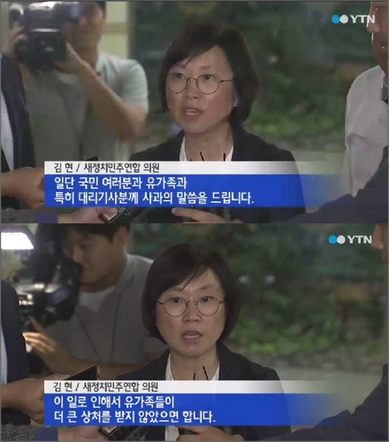 김현 의원, 대리기사에게 사과. 사진=YTN