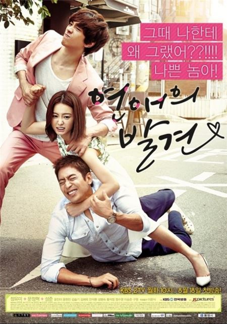 사진 = KBS2 '연애의 발견'