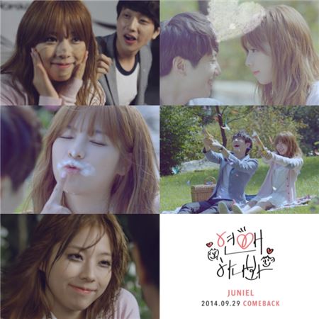 사진=주니엘 '연애하나봐' 티져 캡쳐