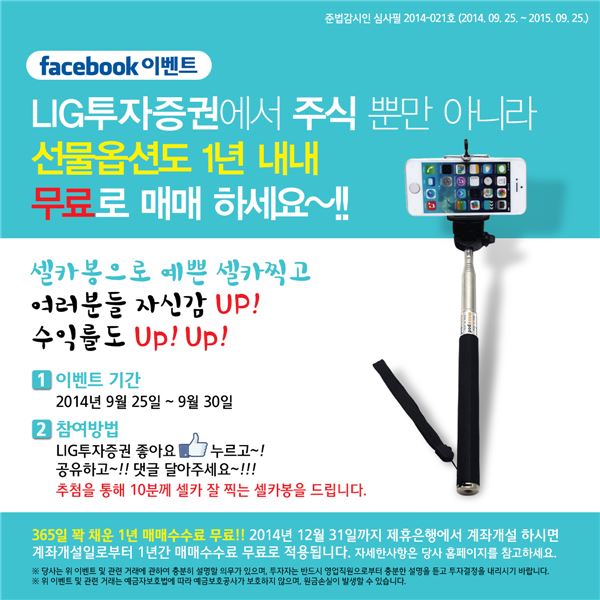 LIG투자證, ‘무료 수수료’ 페이스북 이벤트 실시 기사의 사진